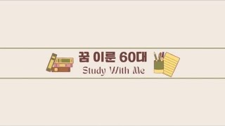 (24.3.28.목) Study with me I 실시간 공부방송 I 스터디윗미 I 라이브 I 공인중개사 ㅣ감정평가사