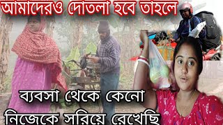 এবার কি তাহলে দোতলার কাজ শুরু হবে..? এমন একটা জিনিস তোমাদের থেকে লুকিয়ে রাখলাম😅।।