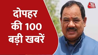 Hindi News Live: देश दुनिया की दोपहर की 100 बड़ी खबरें | Nonstop 100 | Latest News | Aaj Tak