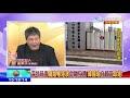 2019.03.24大政治大爆卦完整版 中 　戒備滴水不漏！韓國瑜前進深圳拚經濟！