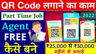 QR Code Lagane Ka Kam Part Time Job PhonePe Google Pay Paytm QR Code Agent Kaise Bane Income ₹30,000