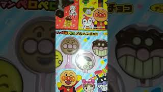 アンパンマン　チョコレート　バレンタイン　ANPANMAN chocolate　#Shorts