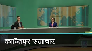 Kantipur Samachar | कान्तिपुर समाचार, ०८ पौष २०७७