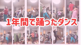 【2021年】踊ったダンスをまとめました。