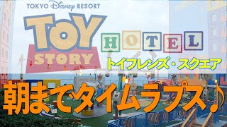 朝までタイムラプス♪＠TOY STORY HOTEL トイフレンズ・スクエア