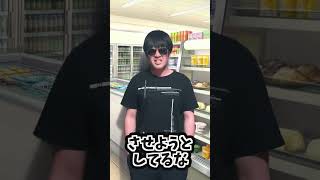 コンビニでてまえどり拒否する男の末路   #末路 #コンビニ #コンビニあるある