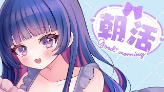 【ゲリラ雑談枠】久しぶりに沢山の人におはよう言いたい❣【Vtuber/星野夜空】