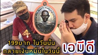 ชนะจน ชนะใจ ชนะภัย ชนะมาร l รับเช่าหลวงพ่อรวย - รับเช่าพระเครื่อง l เอมีดี6666666