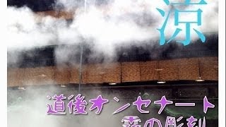 【道後温泉】まるで千と千尋の神隠し？霧の彫刻Dogo Onsen