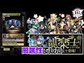 【龍楽士】龍愛少女とかいうガールズバンドおかしいだろ！！【パズドラ】