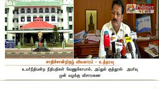 சாதியை மாற்றிக்கூறி சாதிச்சான்றிதழ் பெற்றுள்ளதாக புதிய தமிழகம் கட்சி தலைவர் கிருஷ்ணசாமி மீது வழக்கு