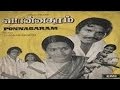 Ponnagaram Tamil Full Movie : Sarath Babu,Shoba.