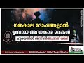 ഗതകാല ദോഷങ്ങളാൽ ഉണ്ടായ അന്ധകാര മറകൾ sufi thought malayalam islamic speech malayalam