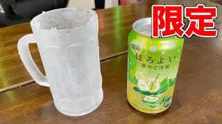 キンキンに凍ったジョッキで ほろよい華やぐ洋梨をがぶ飲み！