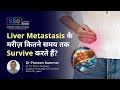 How Long Can You Live with Liver Metastasis? | Living with Liver Metastasis | SSO Hospital