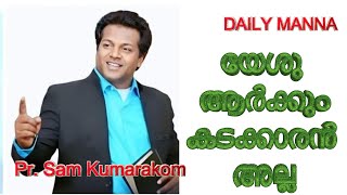 Testimony of Pr Sam Joseph | Pr Sam Kumarakom