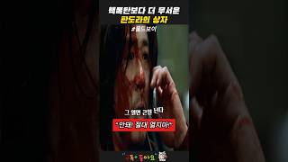 절대 알아서는 안되는 판도라의 상자..mp4