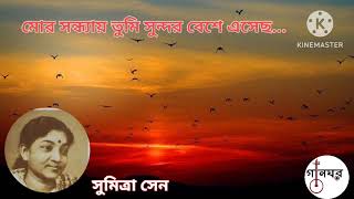 Mor Sandhyay Tumi (1970) - Sumitra Sen ** মোর সন্ধ্যায় তুমি (১৯৭০) - সুমিত্রা সেন