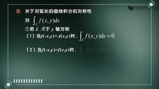 12.2对弧长曲线积分的计算