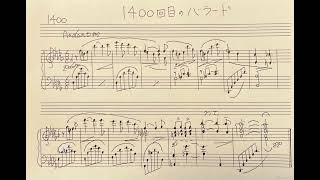 1400曲目「1400回目のバラード」#1日1曲毎日作曲チャレンジ