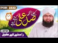 Khulay Aankh Episode 2322 | Raste Ke Huqooq | Morning With Madani Channel | Maulana Salman Madani