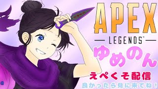 ［Apex］デュオスナイプ！！☆配信　生放送＾＾概要欄必読！初見さん\u0026コメント大歓迎