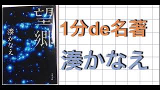 70. 湊かなえ 望郷 【本要約】