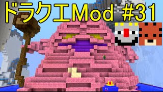 【Minecraft】ドラゴンクエスト　サバンナの戦士たち　＃31【DQM4実況】