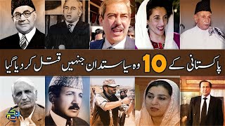 Top 10 Pakistani Politicians Who Were Assassinated | Urdu/Hindi | Nuktaa