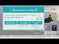 28 พ.ค. 63 ​ ธปท. ชี้แจงสภาฯ มาตรการด้านการเงินช่วย smes เยียวยาผ่านหลากหลายมาตรการ