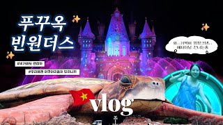 푸꾸욱 빈원더스 🇻🇳 워터파크 놀이기구 다 있는데 아쿠아리움에서만 하루 다 보낸🐟 원스쇼도 필수예요🏰