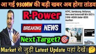 rpower shares latest news 🔥 Reliance Power Latest News | Reliance Power Latest News Today