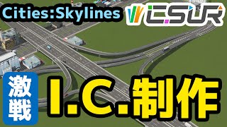 新型道路MOD「CSUR」を利用したインターチェンジの制作