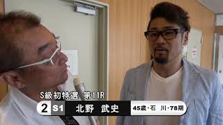 北野　武史【中野浩一＆後閑信一の本気の競輪TV】  函館競輪開設68周年記念GⅢナイター 五稜郭杯争奪戦・中野浩一の注目選手インタビュー