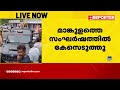 മാങ്കുളത്തെ സംഘർഷത്തിൽ ഡിഎഫ്ഒ ഉൾപ്പെടെയുള്ള വനം വകുപ്പ് ഉദ്യോഗസ്ഥർക്ക് എതിരെ കേസെടുത്തു