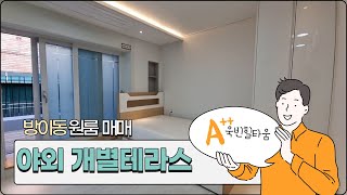 송파구 신축빌라 원룸매매 풀옵션+테라스 ll 방이동-욱빈힐타움 ll