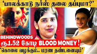 'மரண தண்டனையில் இருந்து தப்புவாரா பாலக்காடு நர்ஸ்... ரூ.1.52 கோடி Blood Money... பின்னணி என்ன ?'