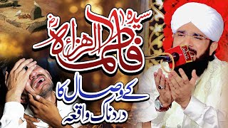 Hazrat Bibi Fatima ka Wsal Emotional Bayan Imran Aasi -New Bayan 2023-By Hafiz Imran Aasi Official 2
