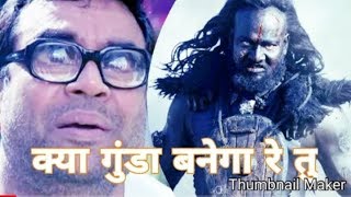 बाबुराव Vs कालीके - Baburao and kalikey bahubali villain dialogues mix comedy