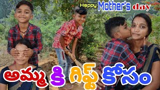 అమ్మ కి గిఫ్ట్ కోసం | Amma ki gift kasam |Happy Mother's day |Kittu vlogs | Kittu vlogs atoz