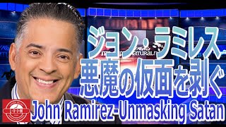 ジョン・ラミレス 「悪魔の仮面を剥ぐ」John Ramirez- Unmasking Satan- Sid Roth Show