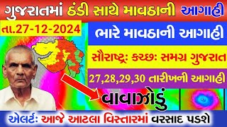 માવઠું (ગુજરાત)🔴 Live: ગાજવીજ સાથે વરસાદ, Heavy Rain Forecast in Gujarat in 48 Hours, Weather Tv