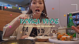 【オフシーズン】やりたいことをギュッと詰めまくった充実の2泊3日韓国旅vlog🇰🇷🧳🌼💛 【グルメ/肌管理/ショッピング】