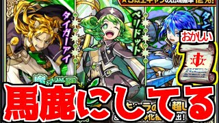 【ガチャ200連】ひどい…馬鹿に仕方が凄い…おまけの残酷な現実に全俺が泣く…絶対許さん!!!!!!【サタンの部屋】【モンスト】