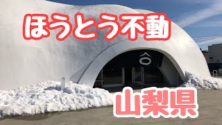 山梨県ほうとう不動でほうとうを食す