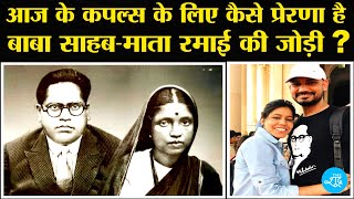 आज के Couples बाबा साहब Dr Ambedkar-Ramabai की जोड़ी से क्या सीख सकते हैं? The Bahujan Show Ep-7