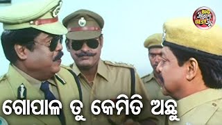 ଗୋପାଳ ତୁ କେମିତି ଅଛୁ - Big ସିନେମା Best ସିନ୍ -Tate Mo Rana Odia Movie | Barsha,Sidhanta,Bijay Mohanty