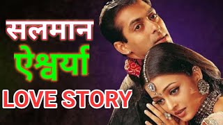 Salman and aishwarya breakup story Aishwarya Rai ने Salman Khan को क्यों छोड़ा bollywood love story