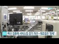 백신 접종에 서비스업 경기 개선...제조업은 정체 ytn 사이언스