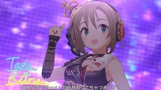 「デレステ」Sparkling Girl (Game ver.) 多田李衣菜 SSR